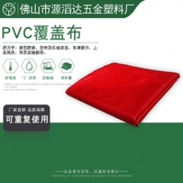 PVC覆蓋布