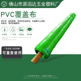 PVC覆蓋布