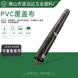 PVC覆蓋布