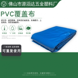 PVC覆蓋布